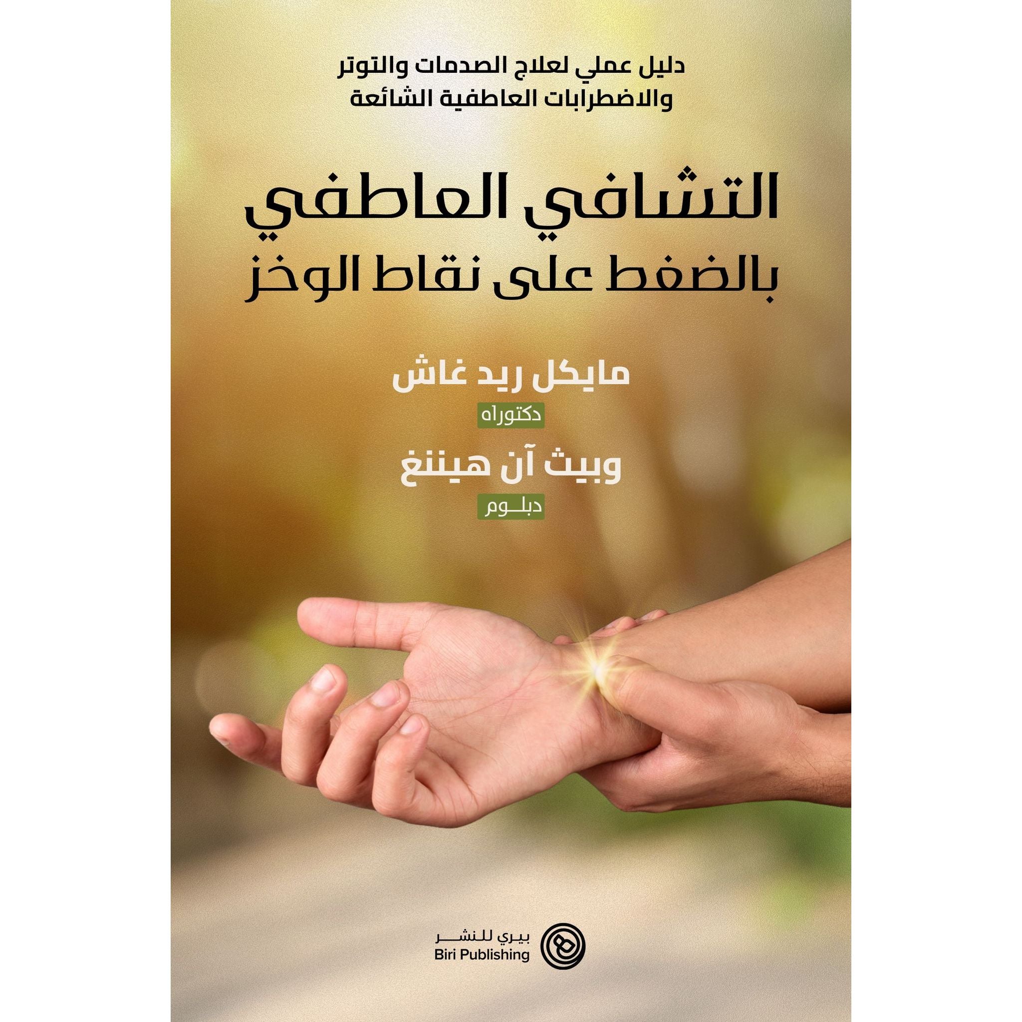 Acupressure for Emotional Healing: A Self-Care Guide for Trauma, Stress, & Common Emotional Imbalances