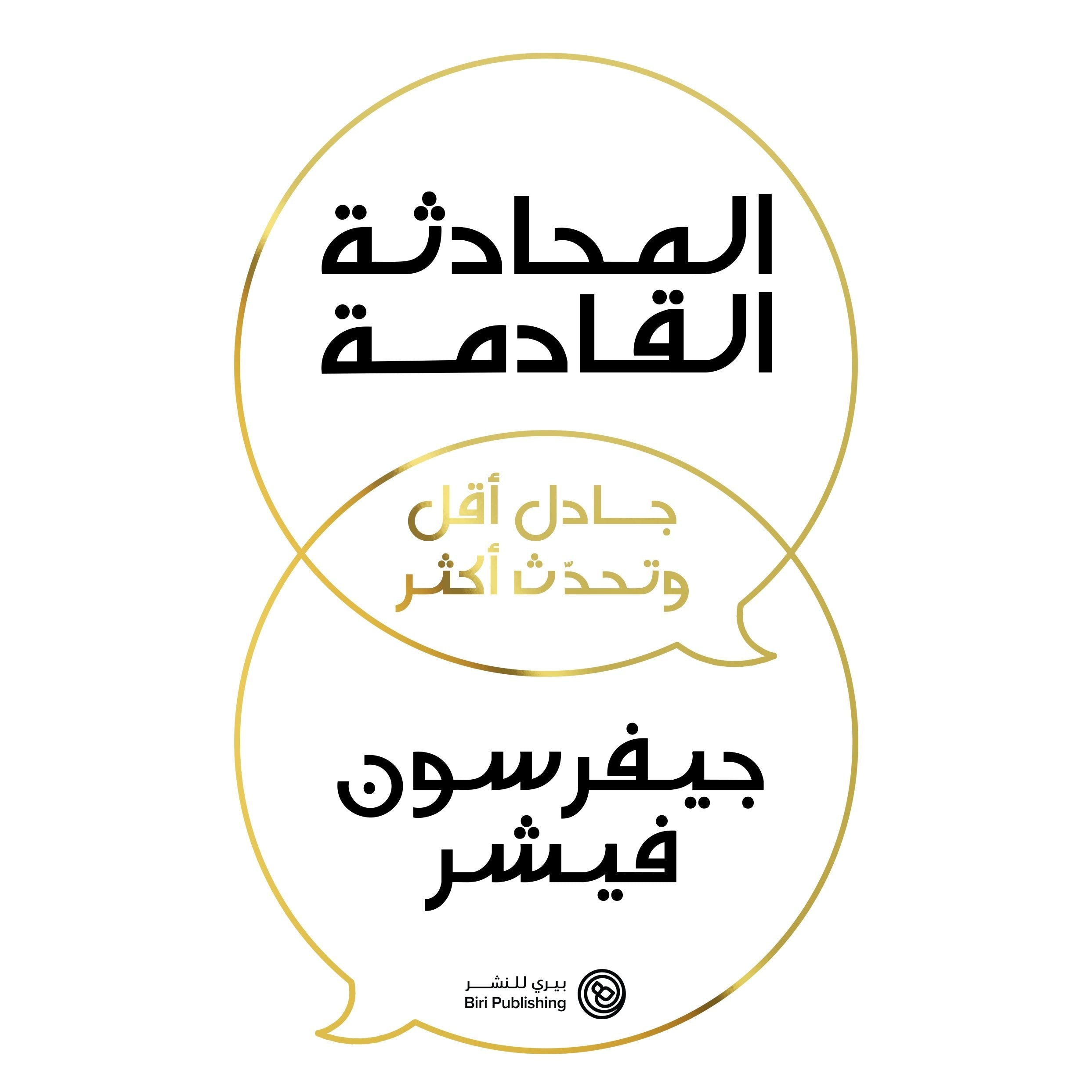 The Next Conversation