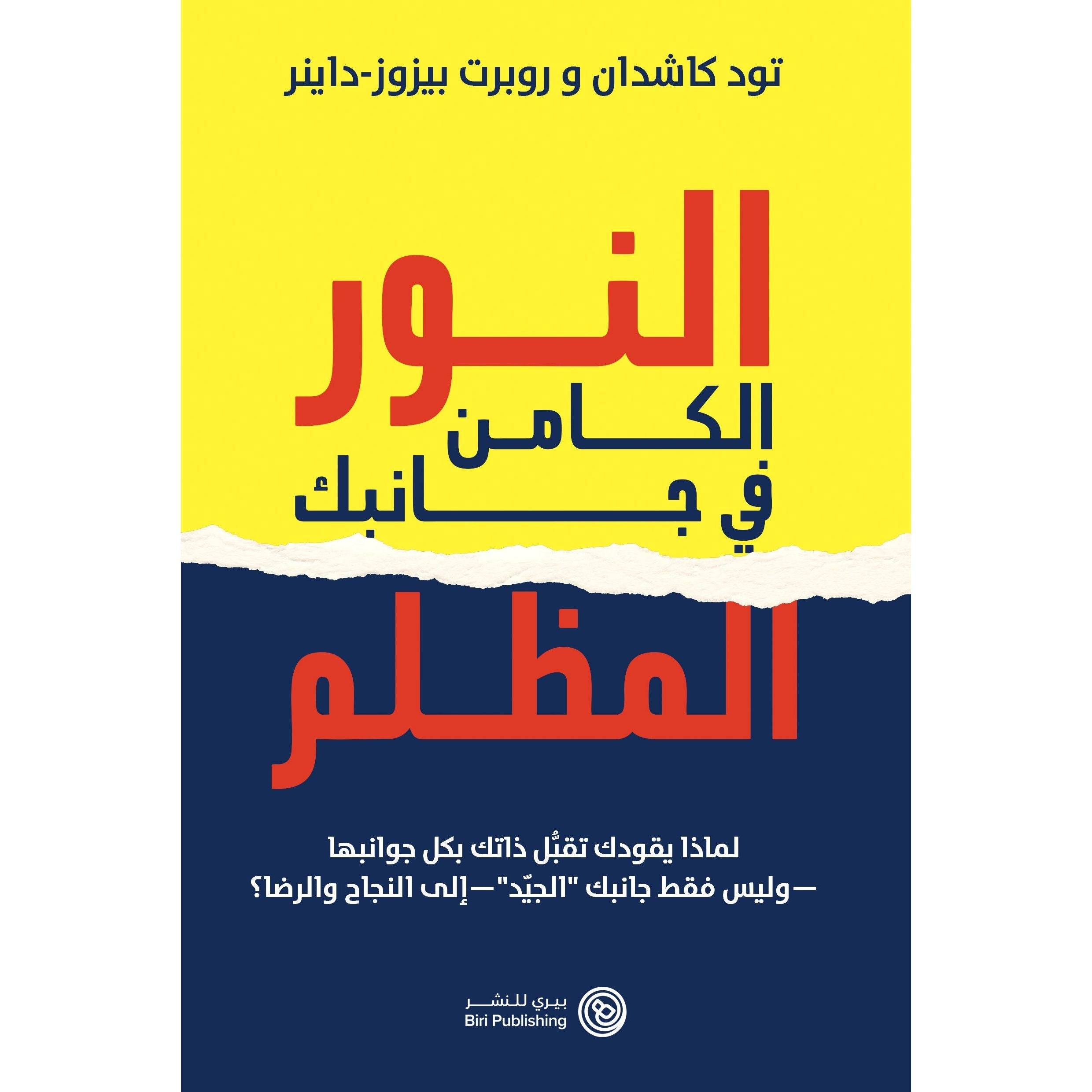 The Upside of your Dark Side