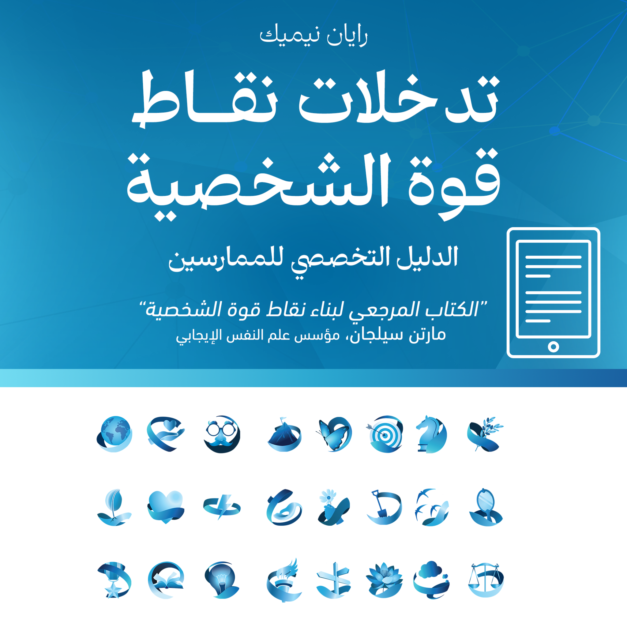 Character Strengths Intervention