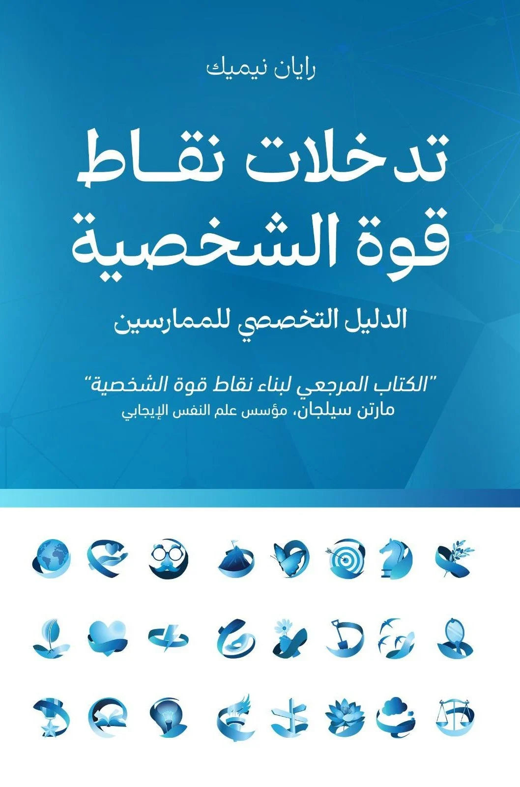 Character Strengths Intervention