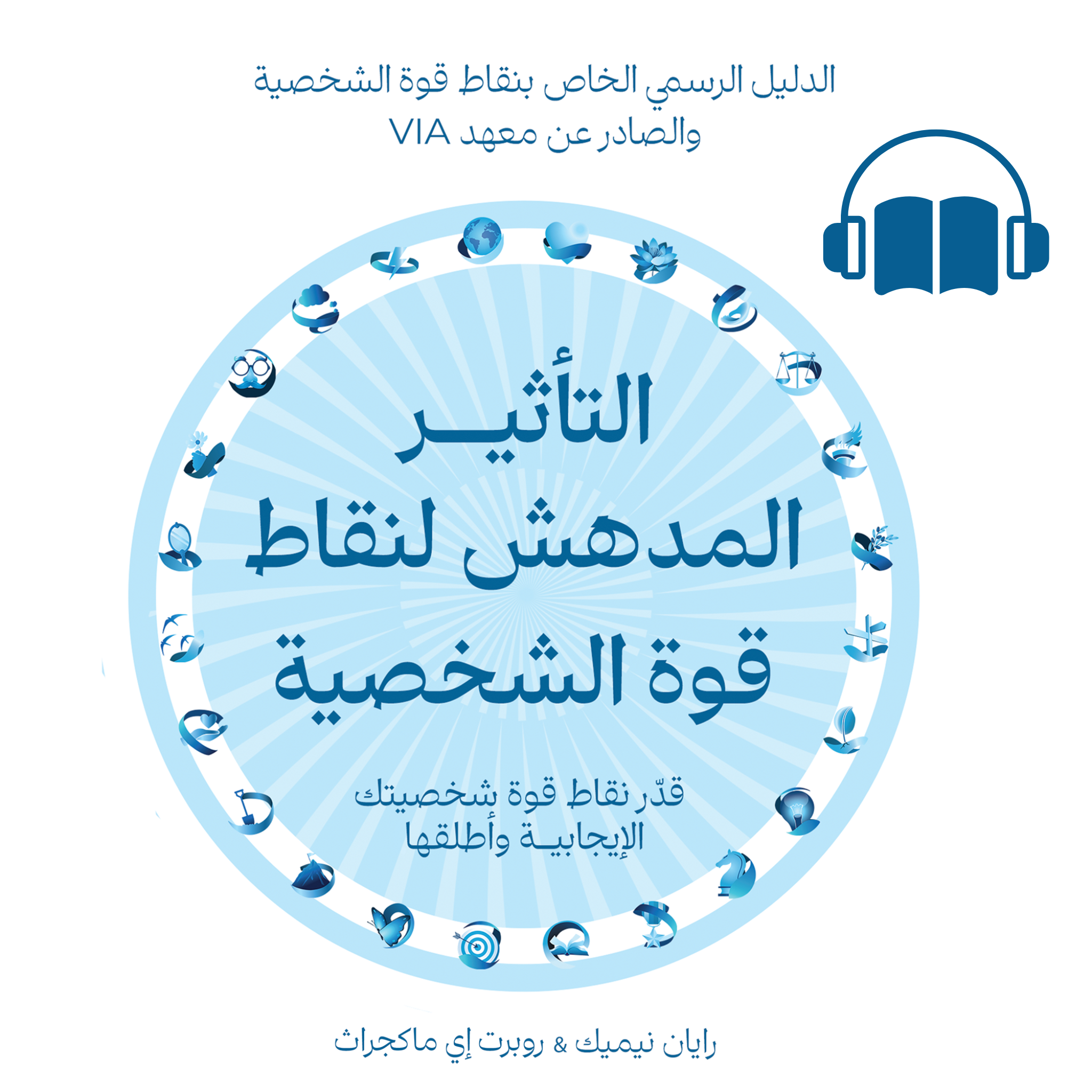 The Power of Character Strengths