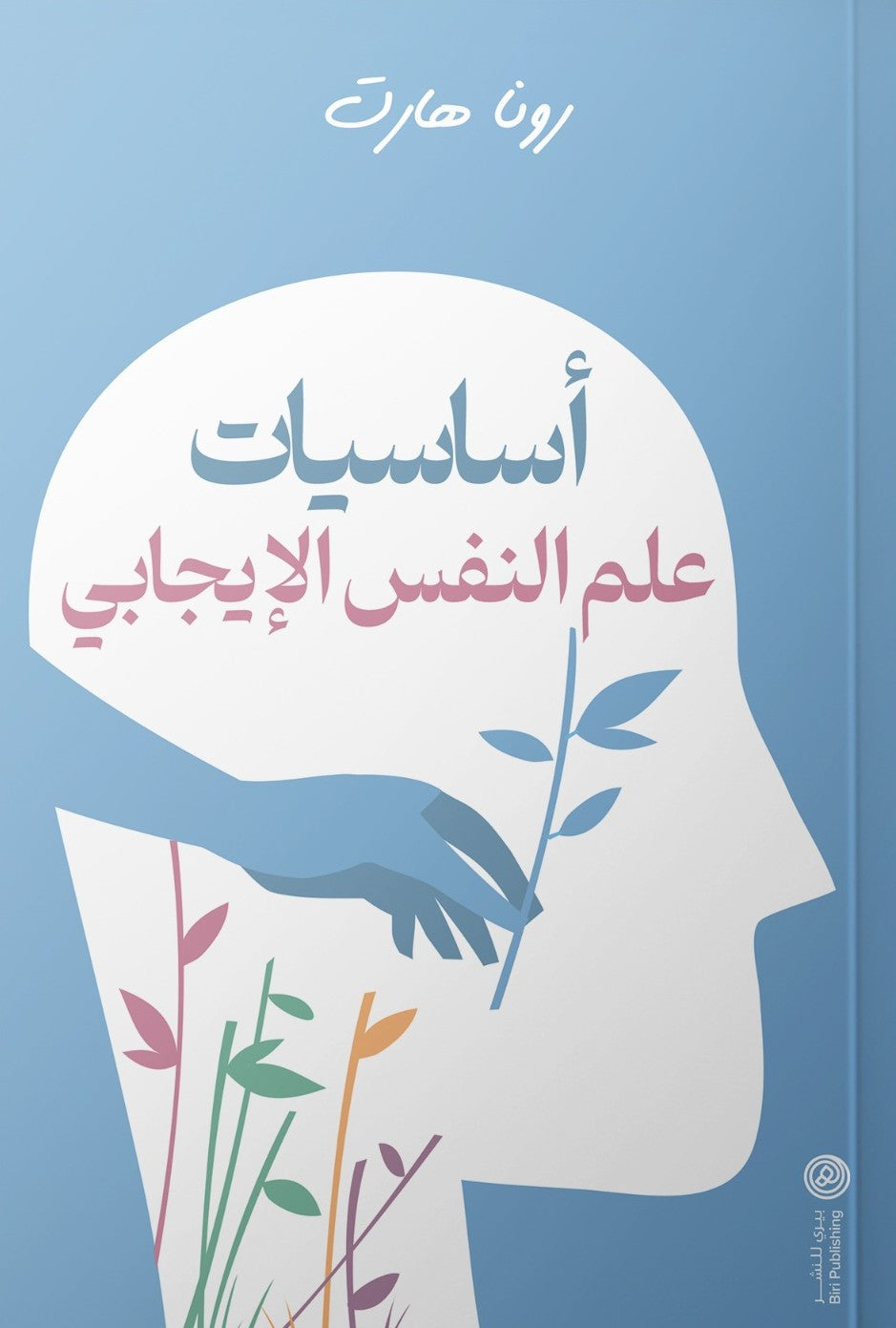 Positive Psychology - The Basics