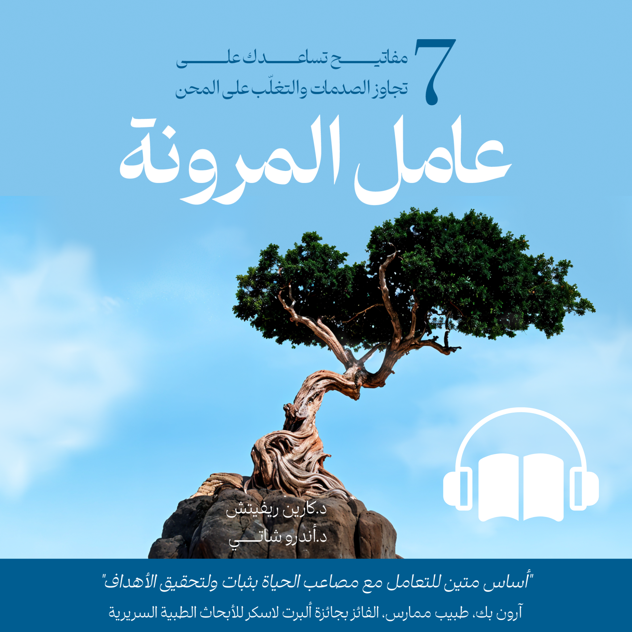 The Resilience Factor