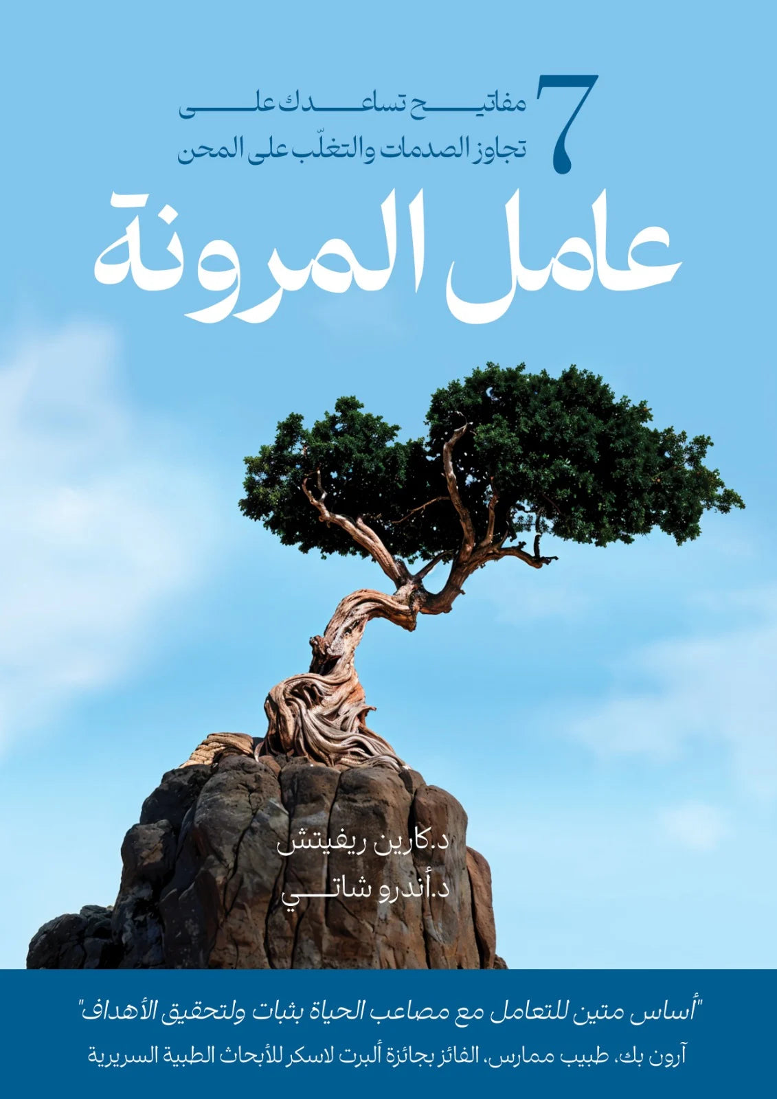 The Resilience Factor