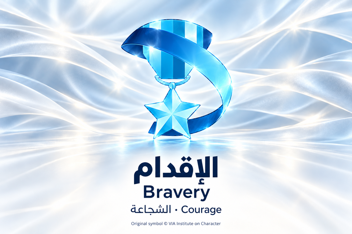 الإقدام — الشجاعة | Bravery — Courage. Blue glass illustration based on the original VIA Institute on Character symbol.