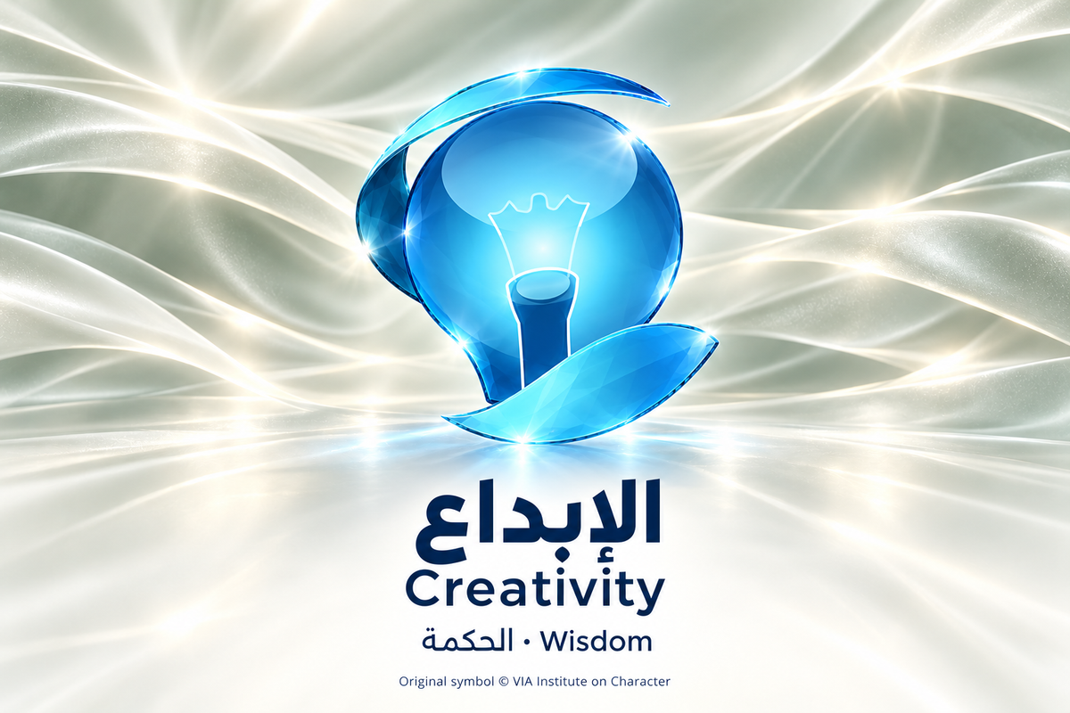 الإبداع — الحكمة | Creativity — Wisdom. Blue glass illustration based on the original VIA Institute on Character symbol.