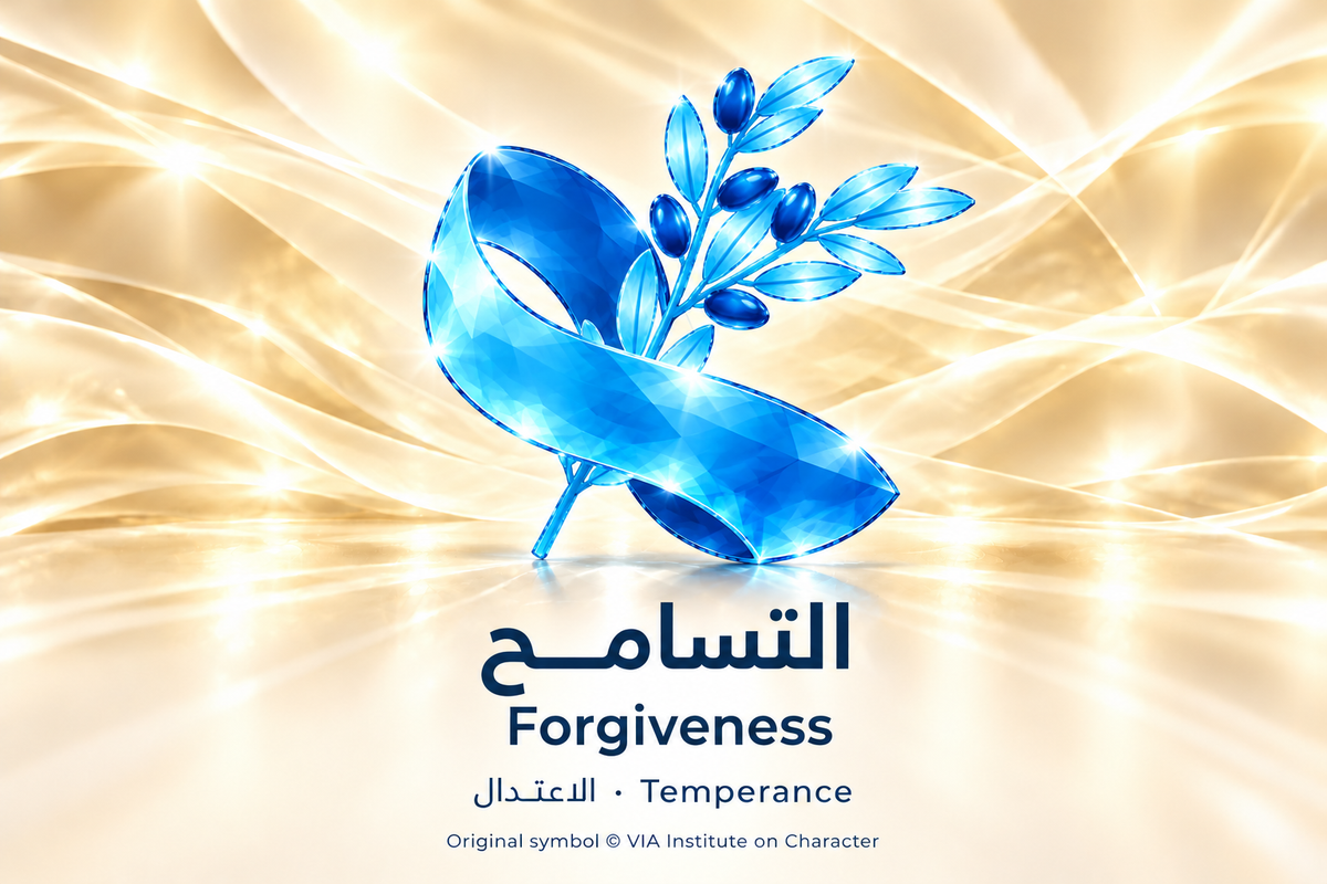 التسامح — الاعتدال | Forgiveness — Temperance. Blue glass illustration based on the original VIA Institute on Character symbol.