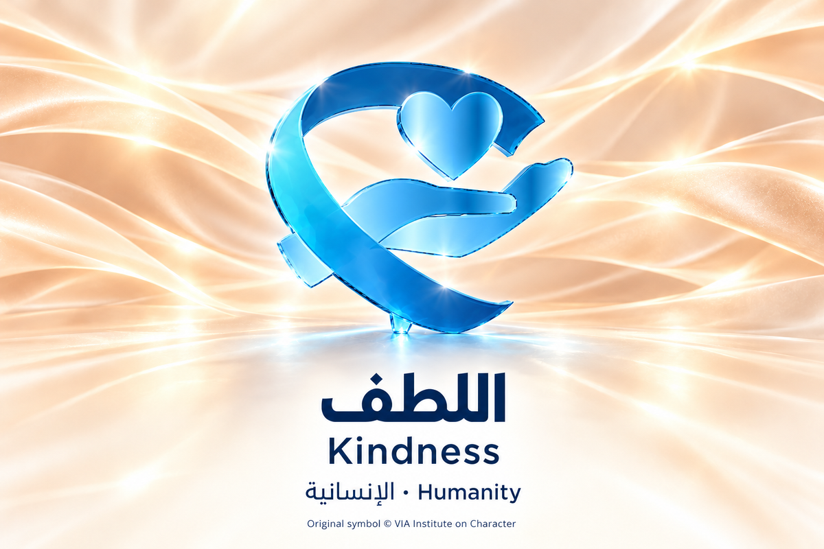 اللطف — الإنسانية | Kindness — Humanity. Blue glass illustration based on the original VIA Institute on Character symbol.