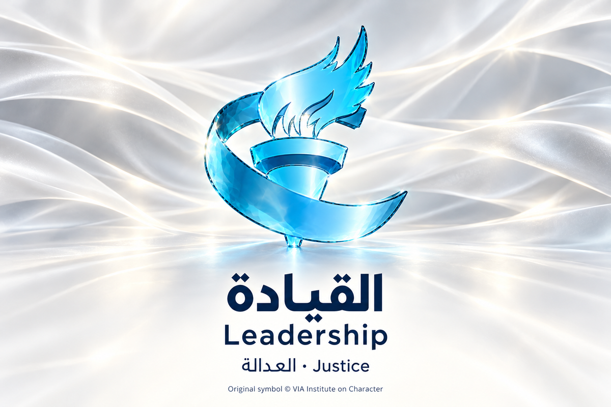 القيادة — العدالة | Leadership — Justice. Blue glass illustration based on the original VIA Institute on Character symbol.
