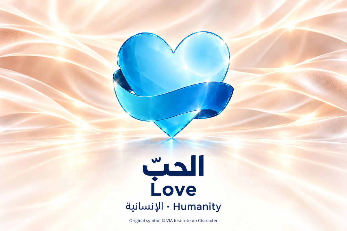 الحبّ — الإنسانية | Love — Humanity. Blue glass illustration based on the original VIA Institute on Character symbol.