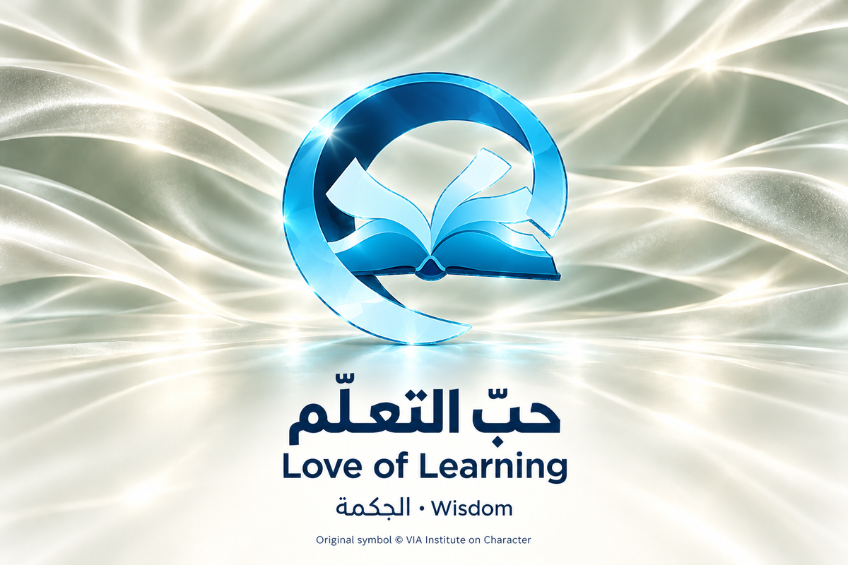 حبّ التعلّم — الحكمة | Love of Learning — Wisdom. Blue glass illustration based on the original VIA Institute on Character symbol.