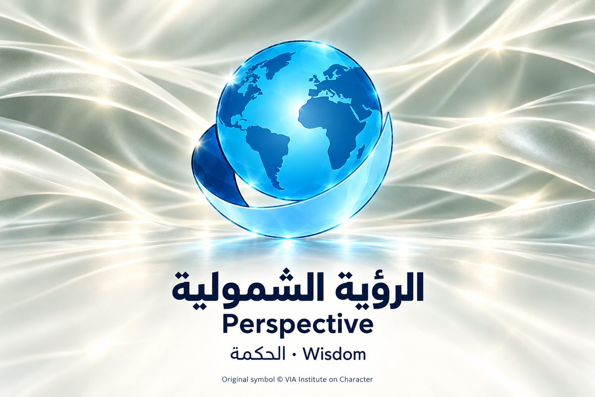 الرؤية الشمولية — الحكمة | Perspective — Wisdom. Blue glass illustration based on the original VIA Institute on Character symbol.