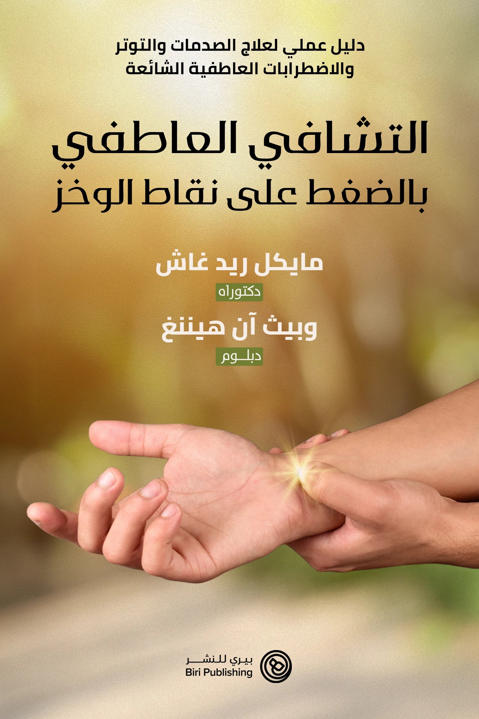 Acupressure for Emotional Healing: A Self-Care Guide for Trauma, Stress, & Common Emotional Imbalances