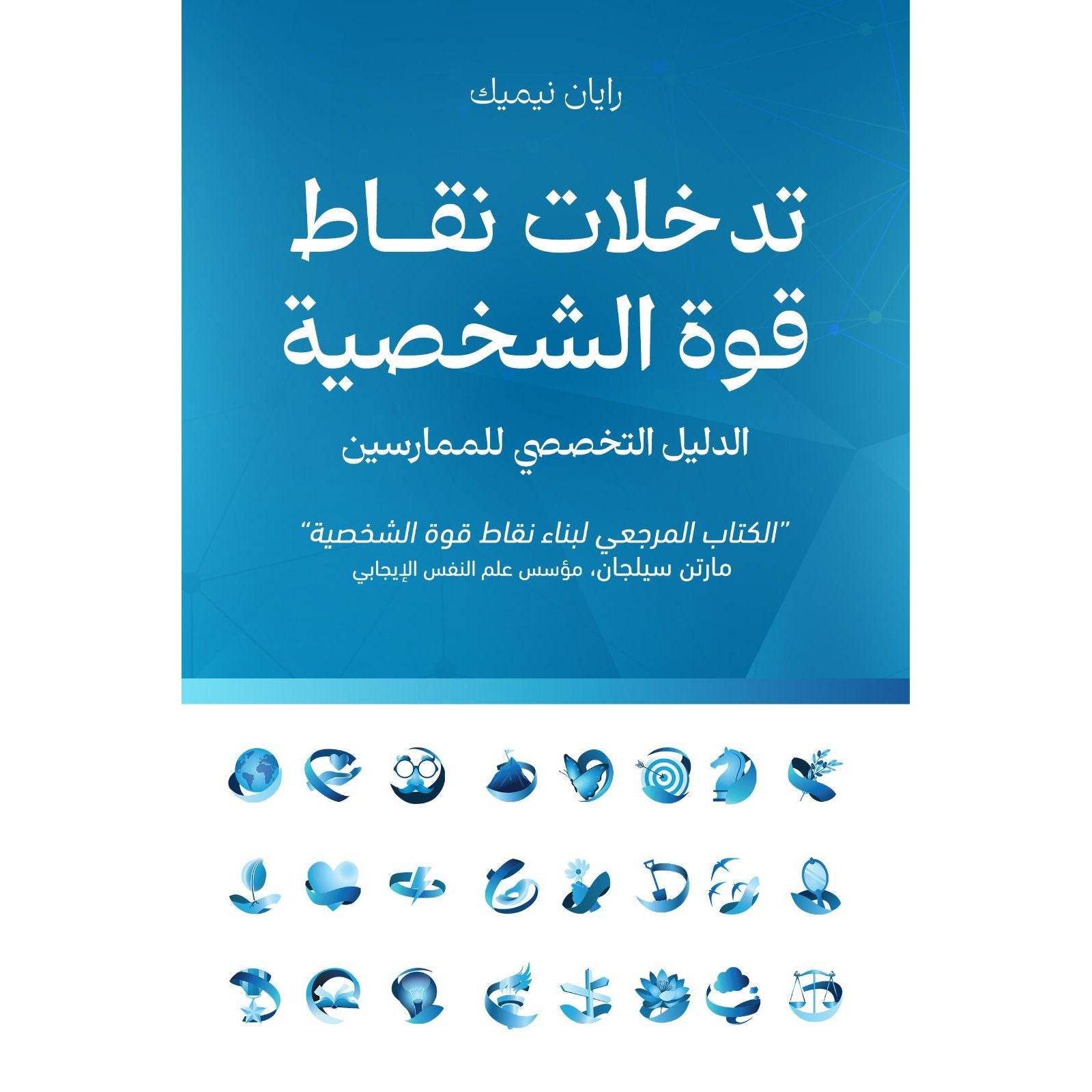 Character Strengths Intervention