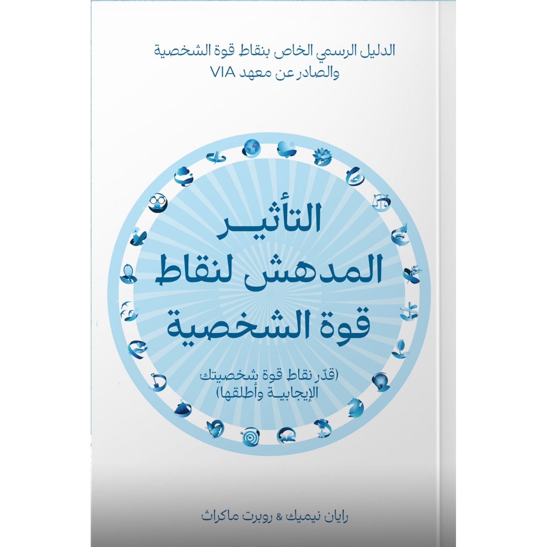 The Power of Character Strengths