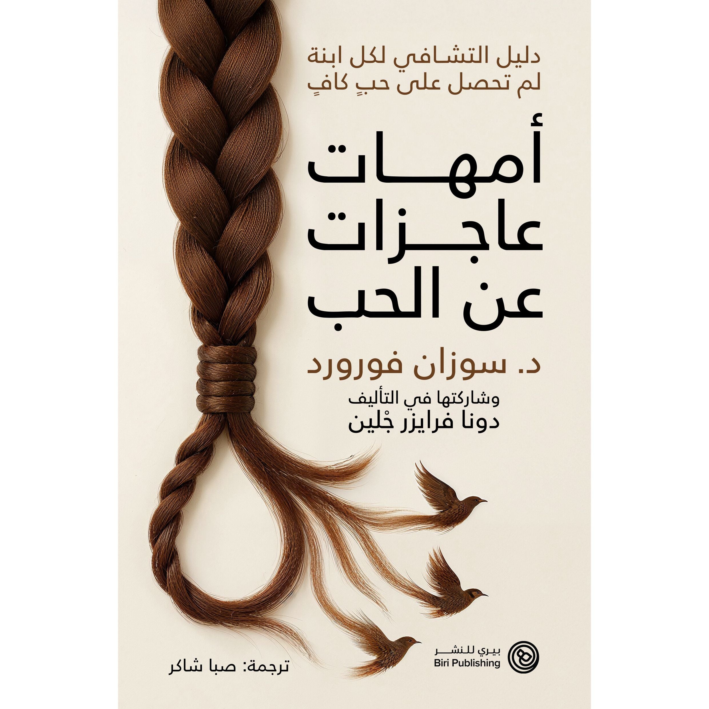 Mothers Who Can’t Love