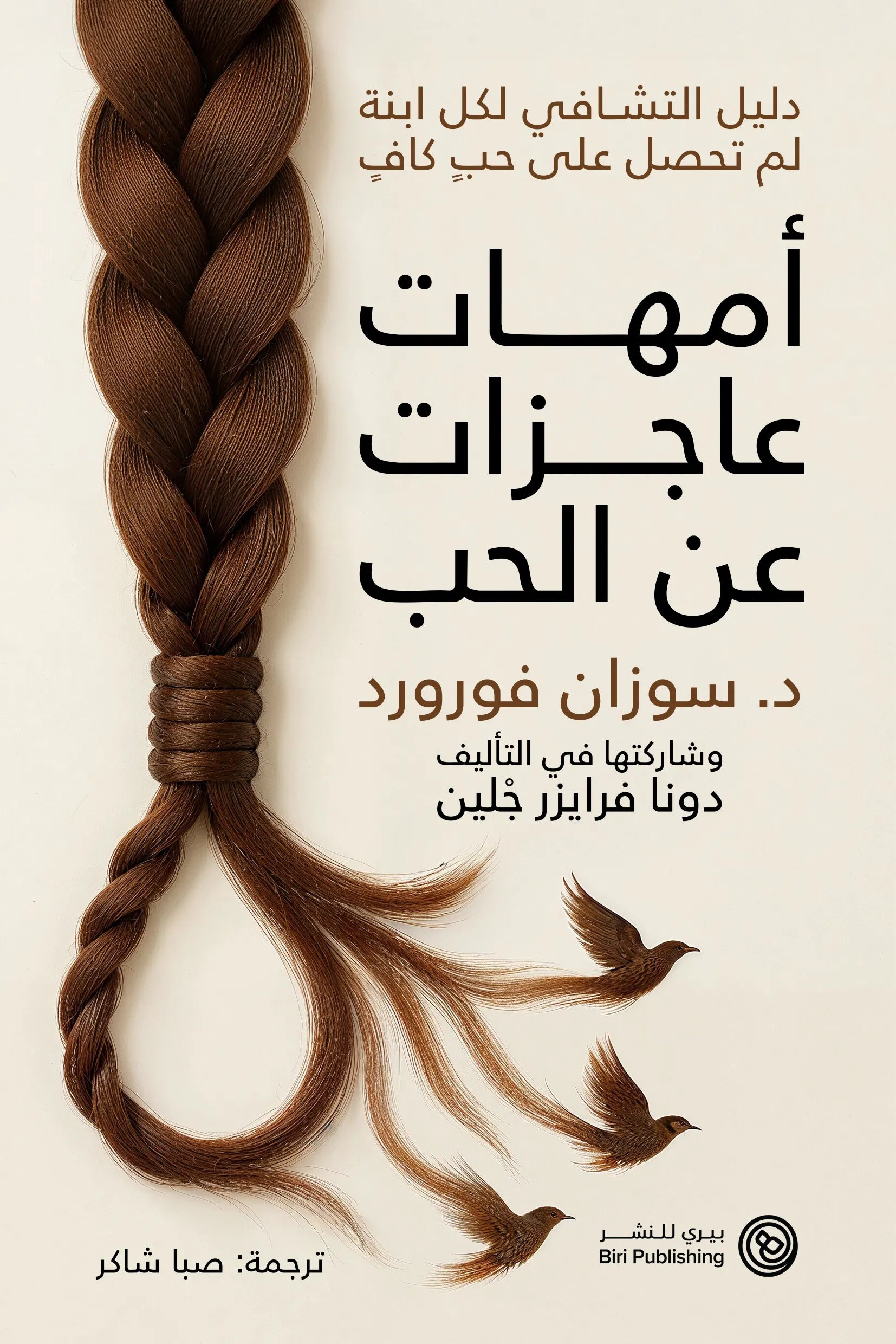 Mothers Who Can’t Love