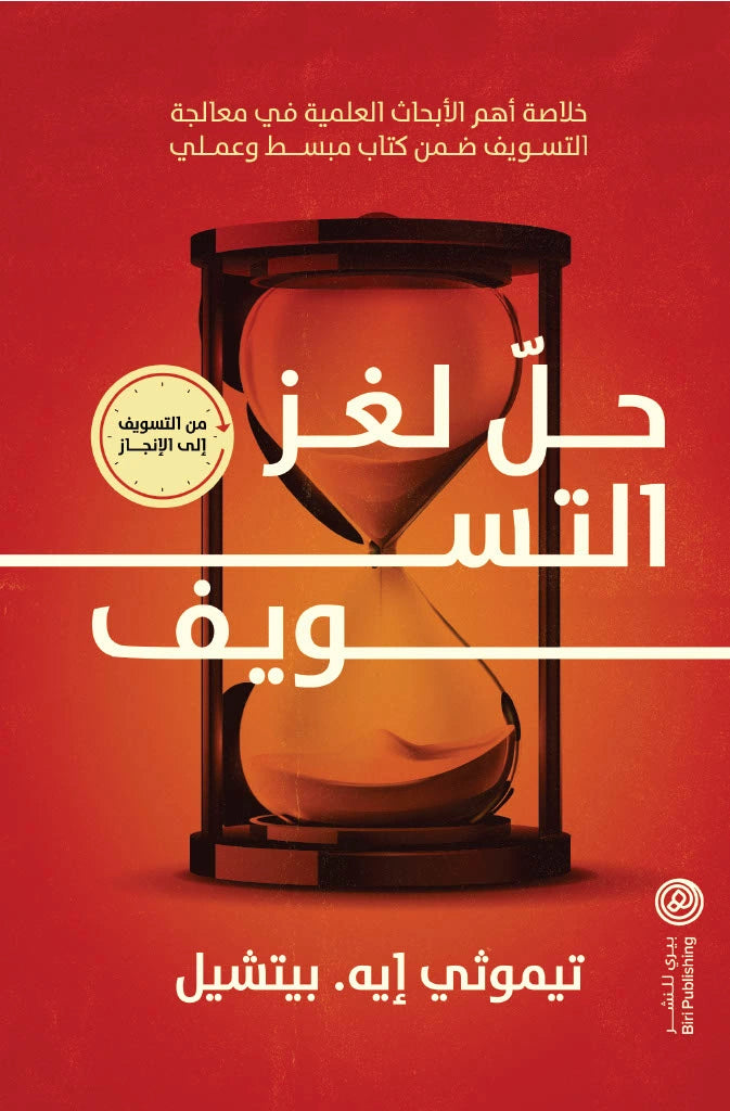 Solve the Procrastination Puzzle