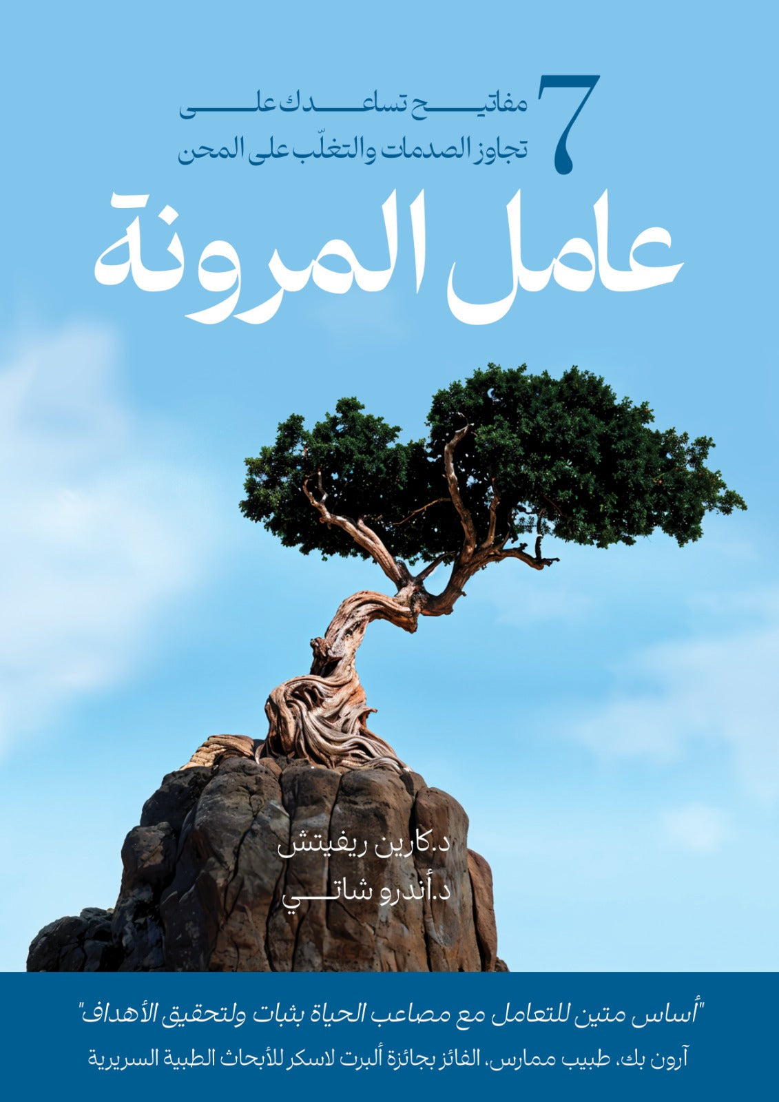 Aamel Al Moroonah - Book cover about Resilince Factor