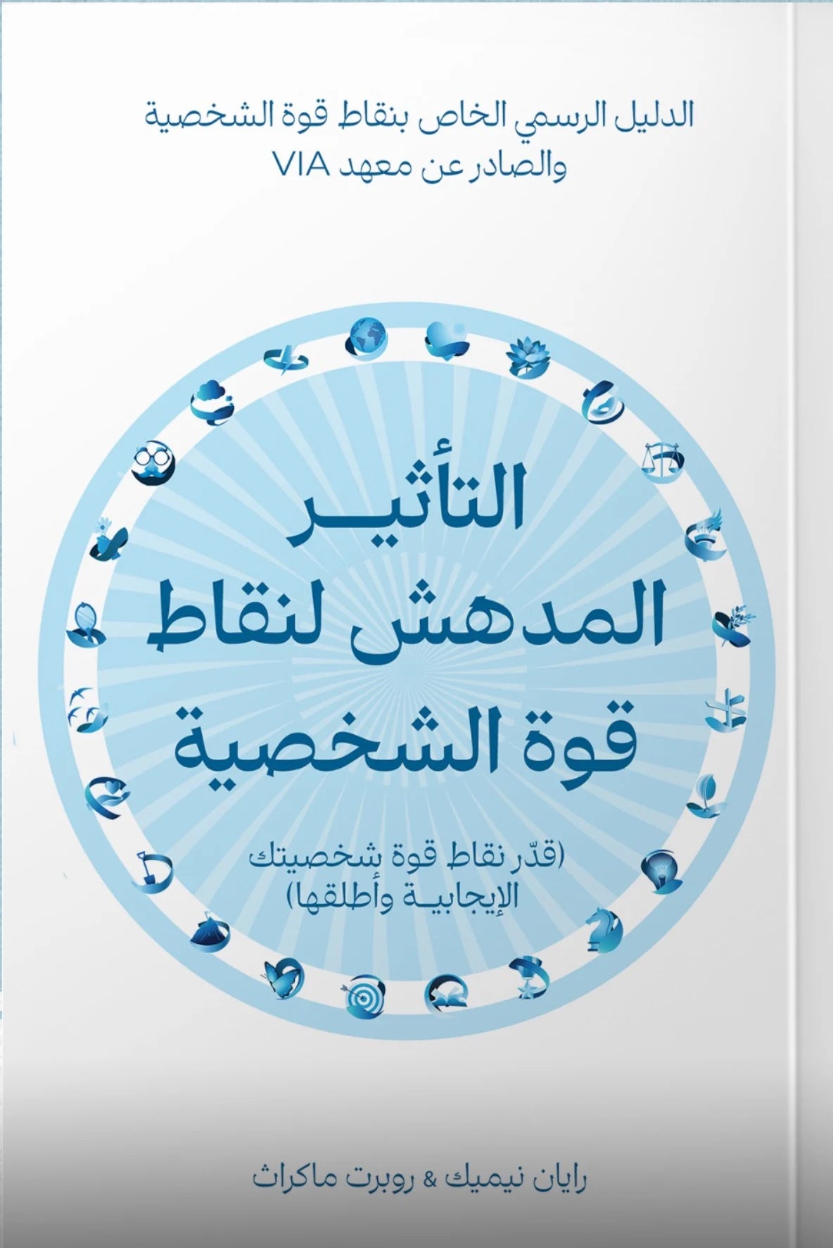 The Power of Character Strengths