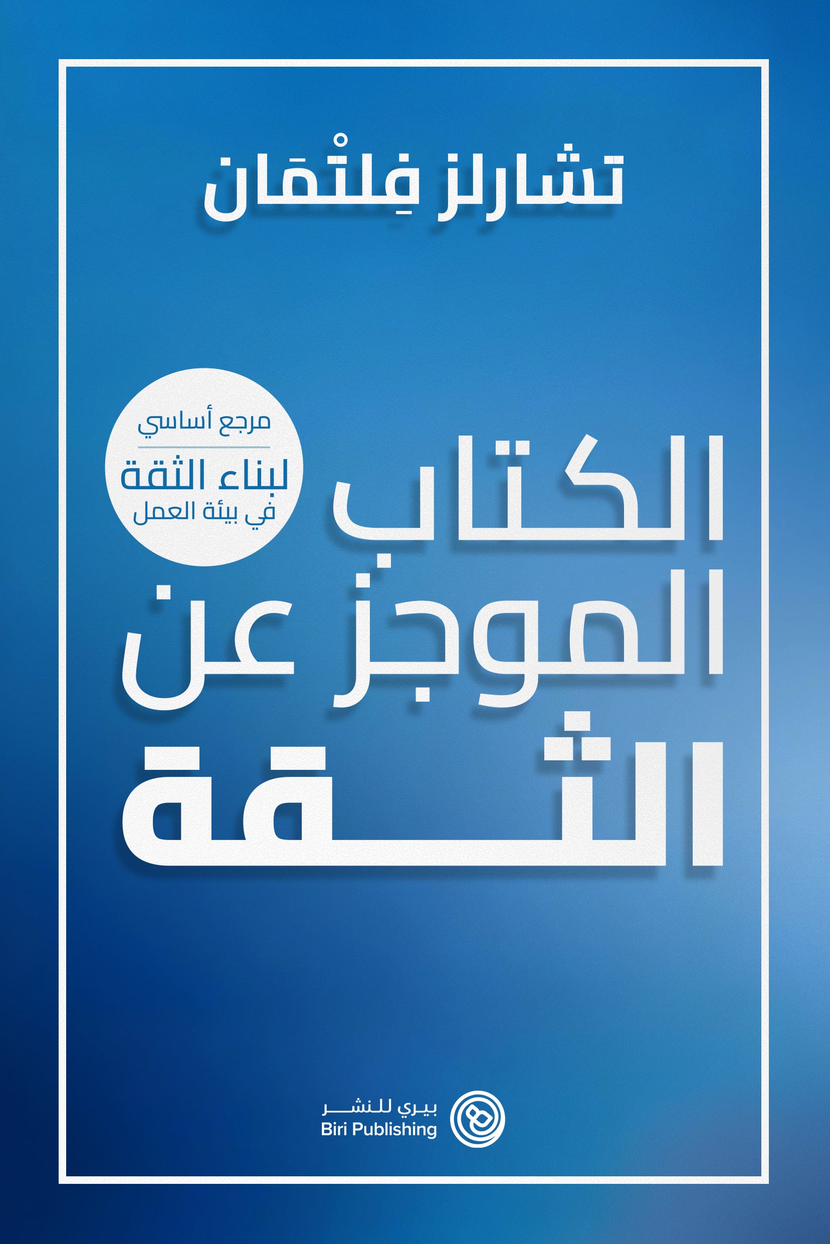 The Thin Book of Trust