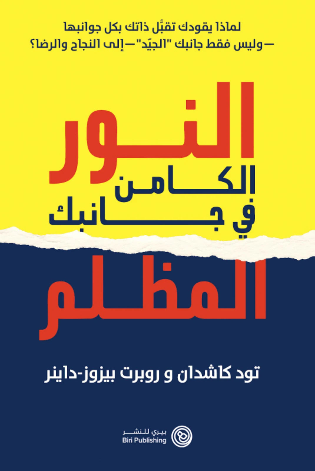 The Upside of your Dark Side