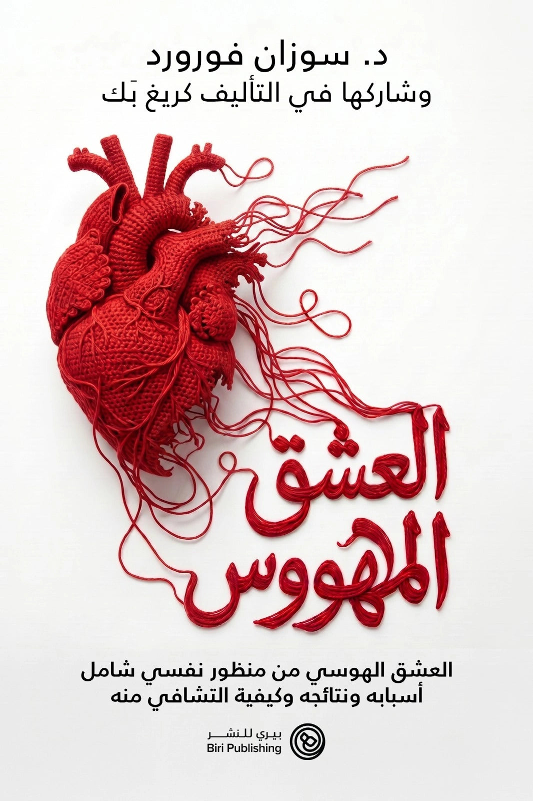 Obsessive Love: When It Hurts Too Much to Let Go