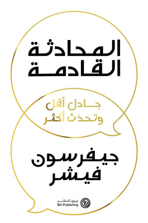 The Next Conversation